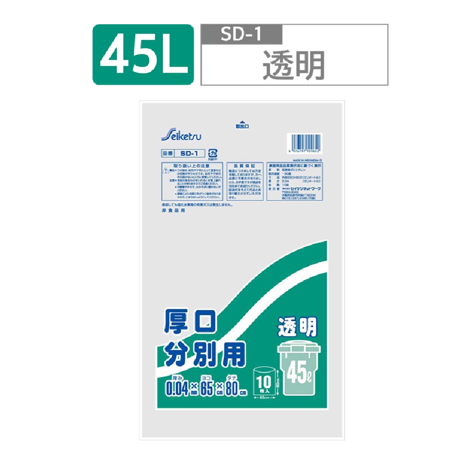 セイケツネットワーク 45L 厚口 分別用 LD 透明 ゴミ袋 SD-1
