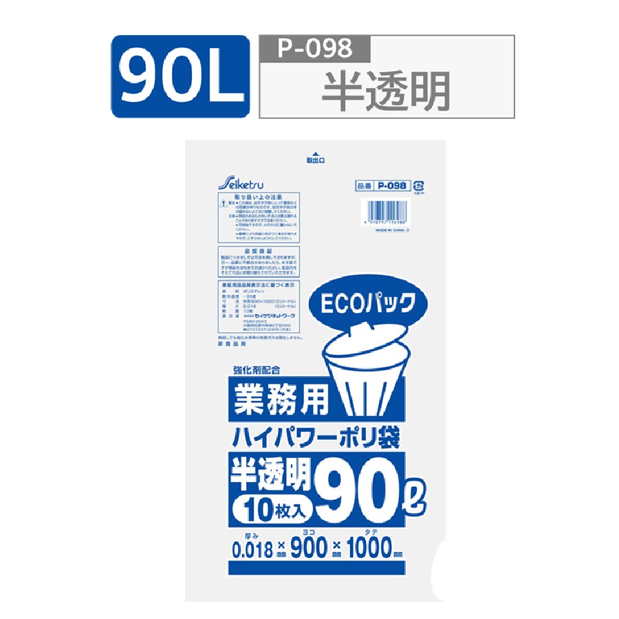 セイケツネットワーク 90L HD半透明ゴミ袋 P-098