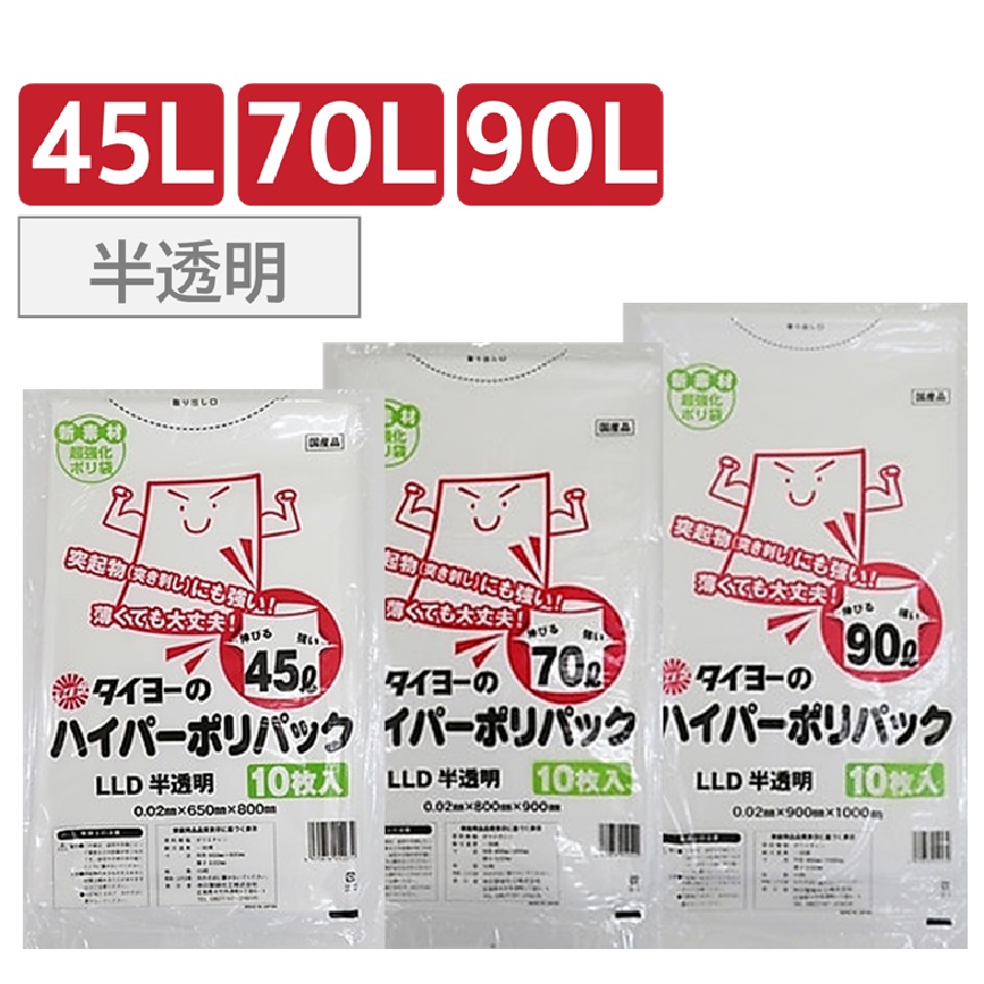 タイヨー LD ハイパーポリパック 半透明 （45L/70L/90L）