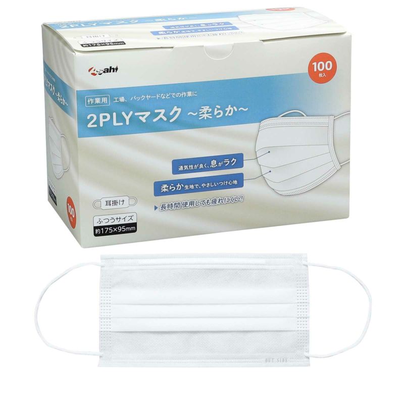 旭創業 2PLYマスク 柔らか 耳掛け（2層）