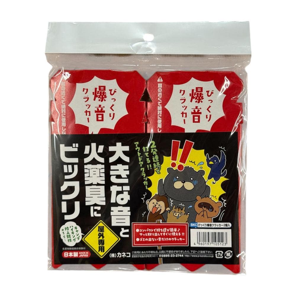 BKC　びっくり爆音クラッカー　2個入
