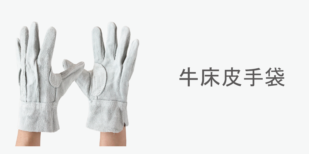 牛床皮手袋