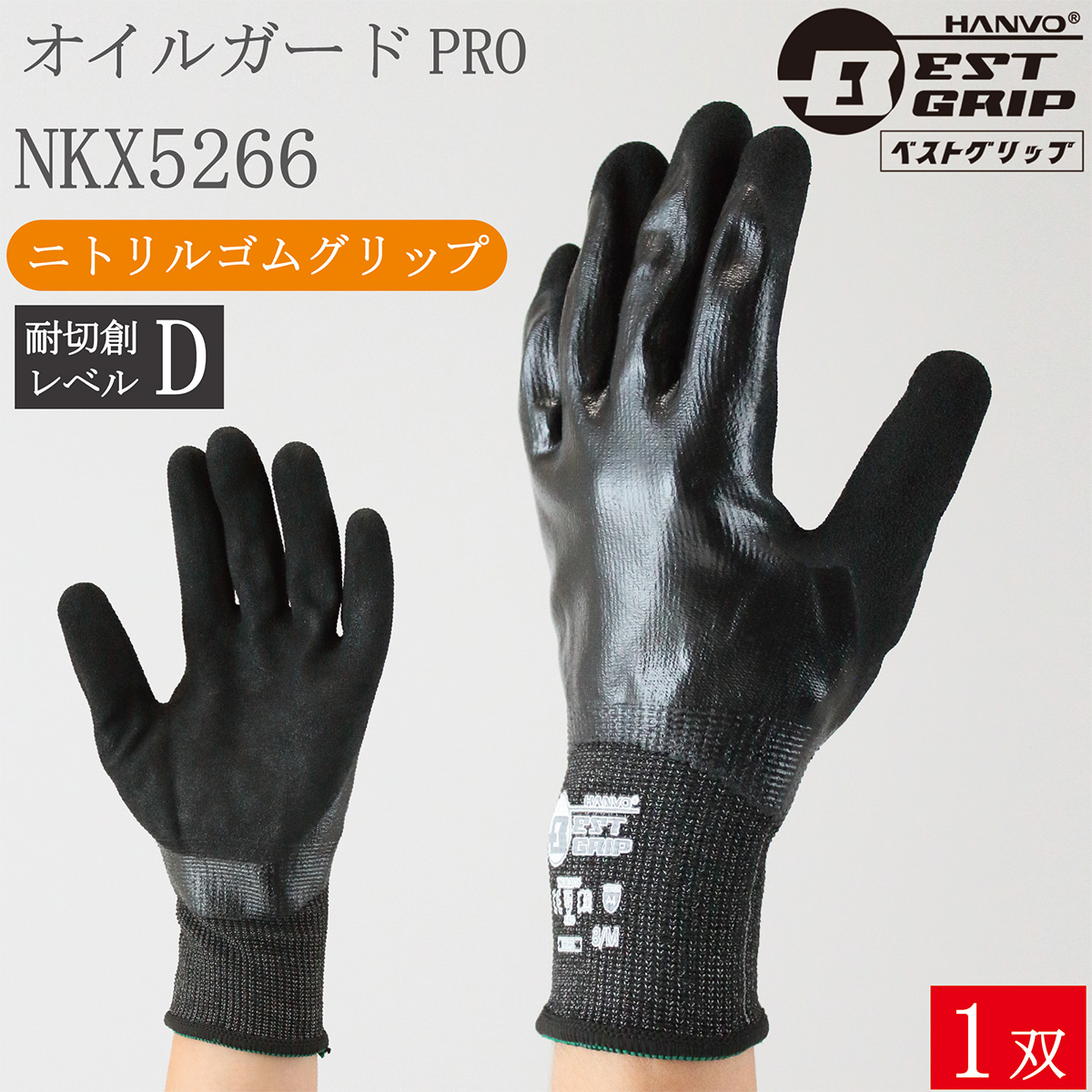 耐切創オイルガード NKX5266 1双