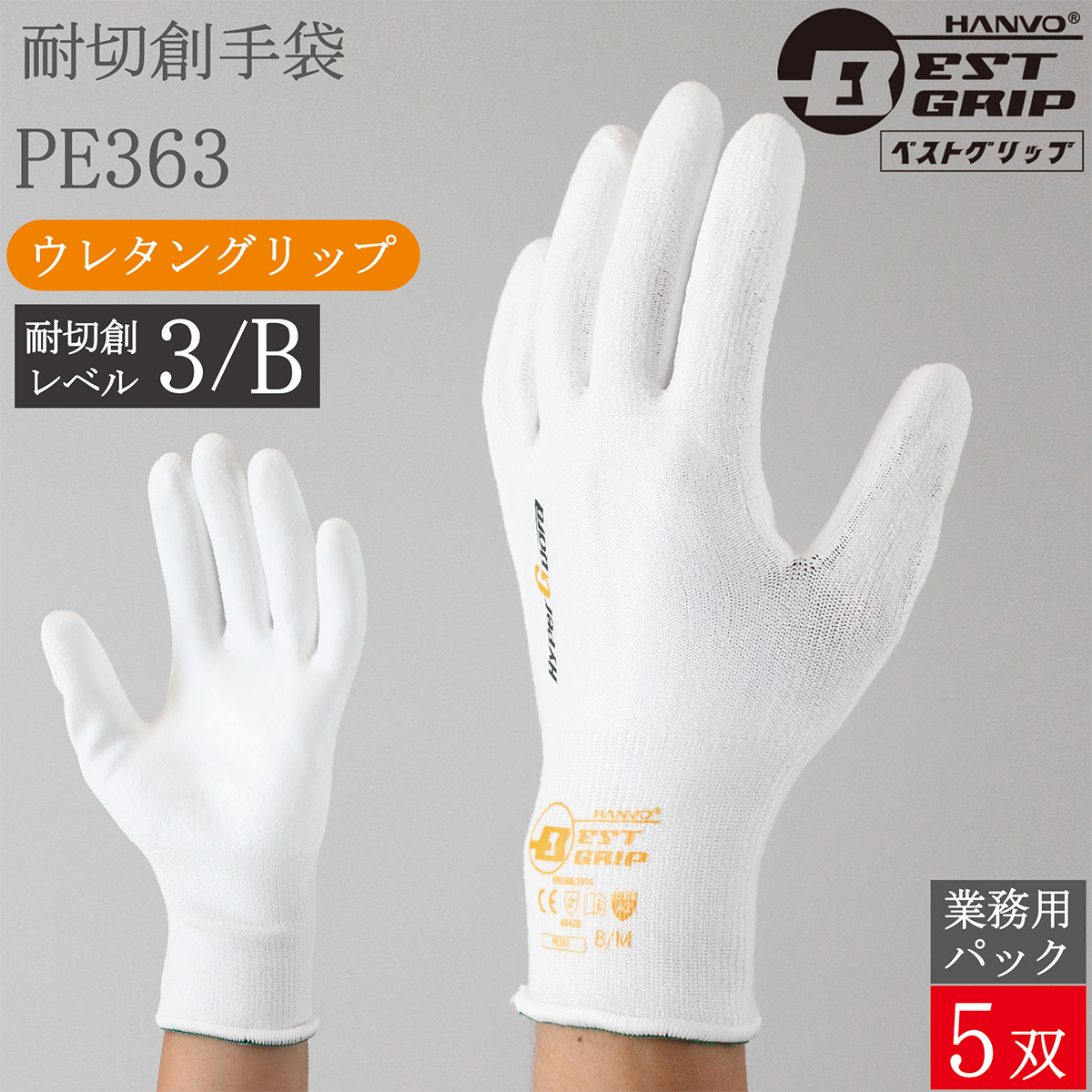 耐切創背抜き手袋 PE363 5双