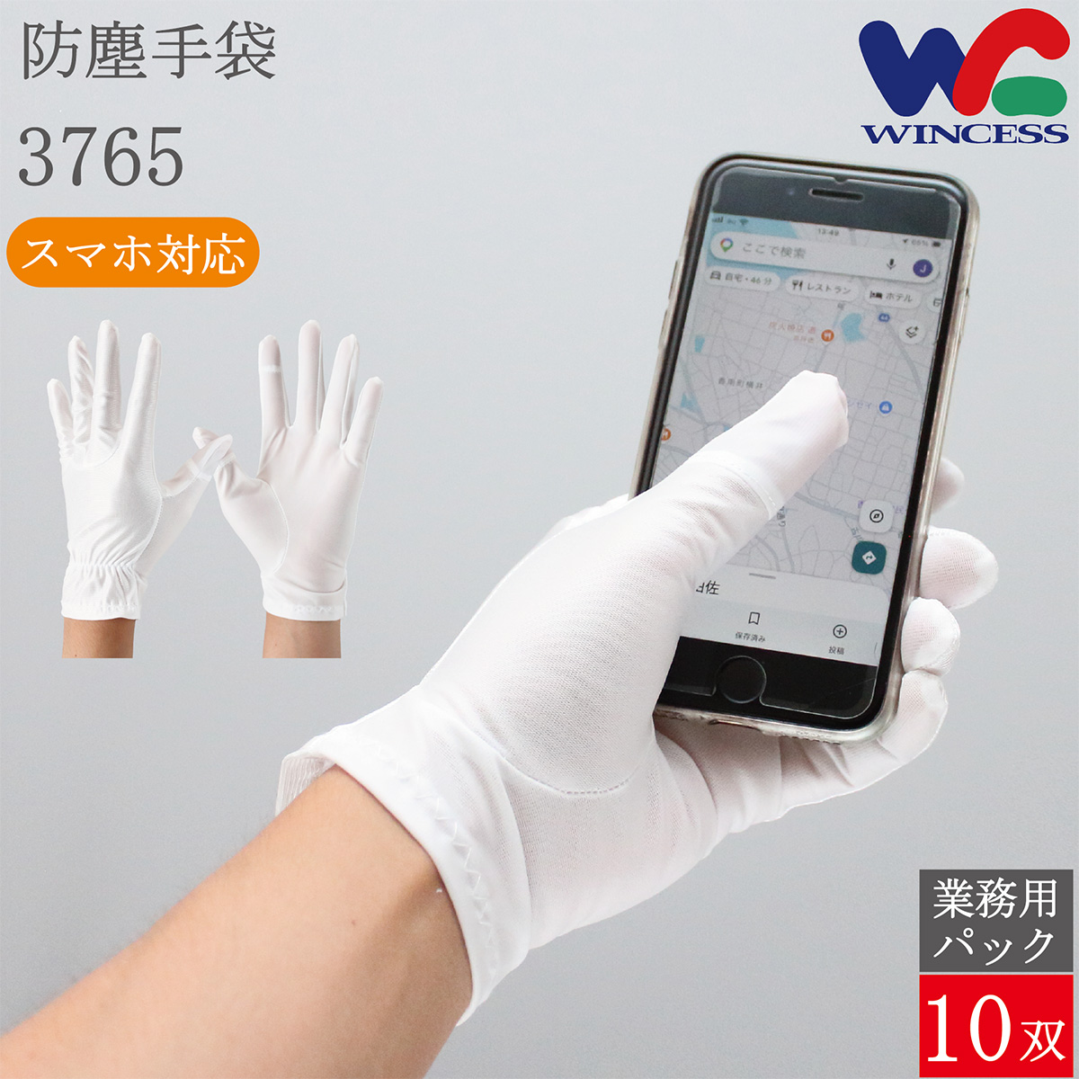 防塵手袋 3765 10双 スマホ対応