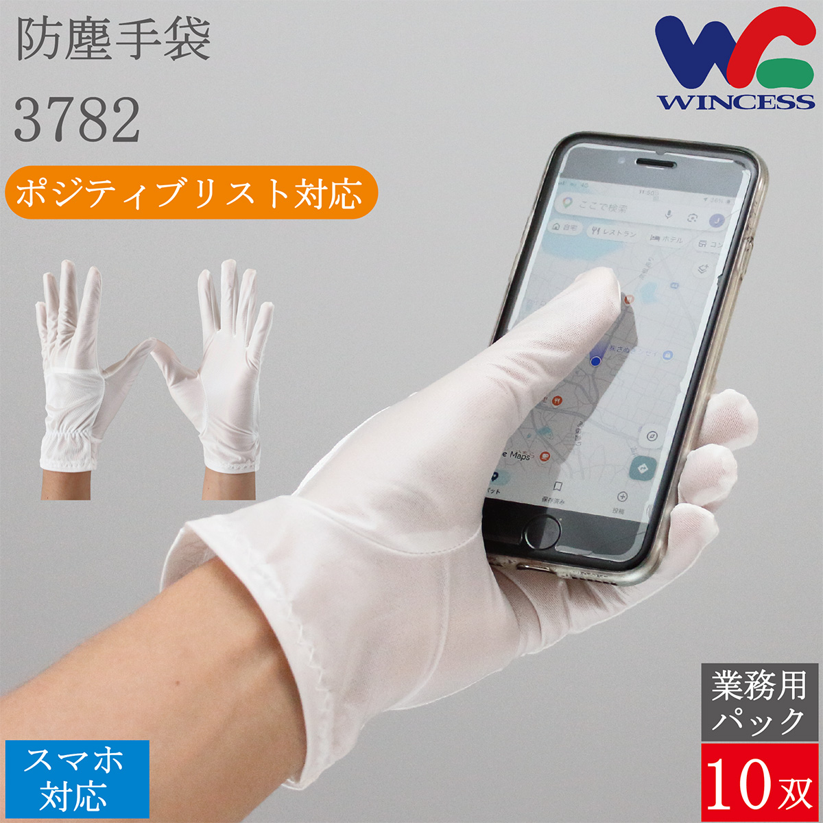 防塵手袋 3782 10双 ポジティブリスト対応 スマホ対応