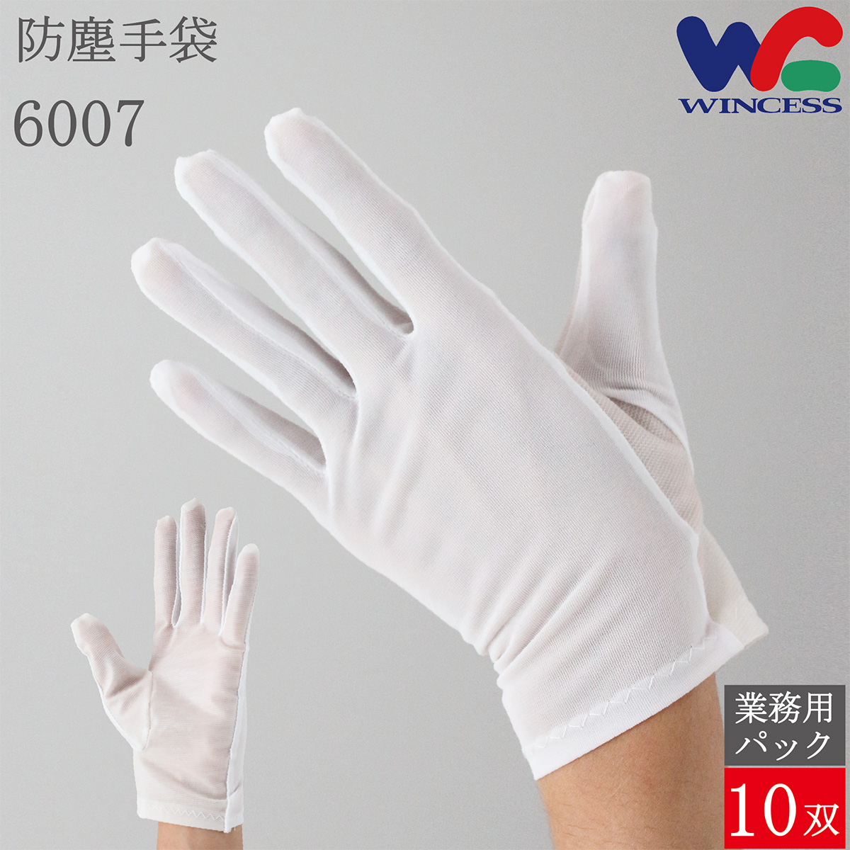 PVC防塵手袋 6007 10双