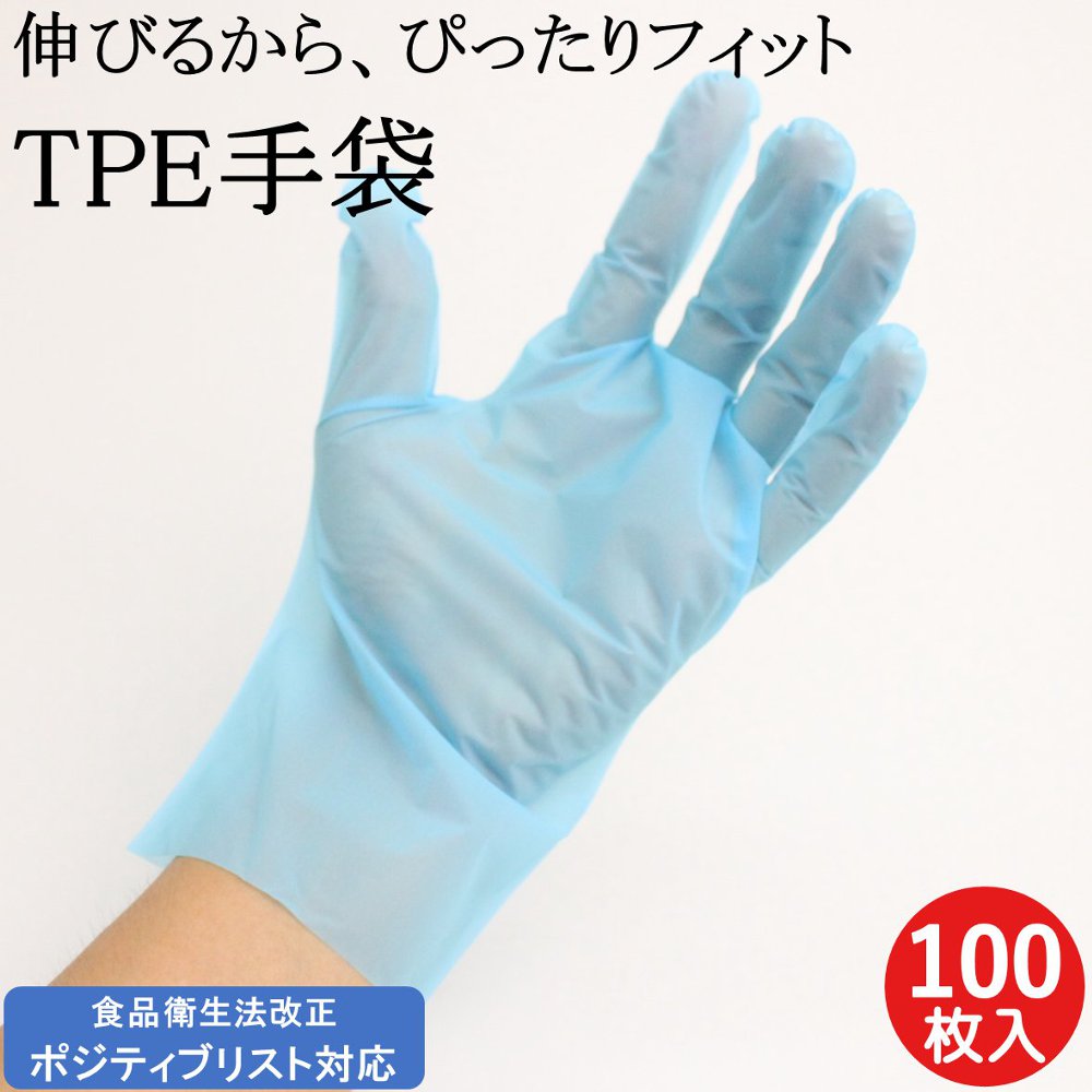 使い捨て／TPE手袋 ST-001 100枚 ポジティブリスト対応