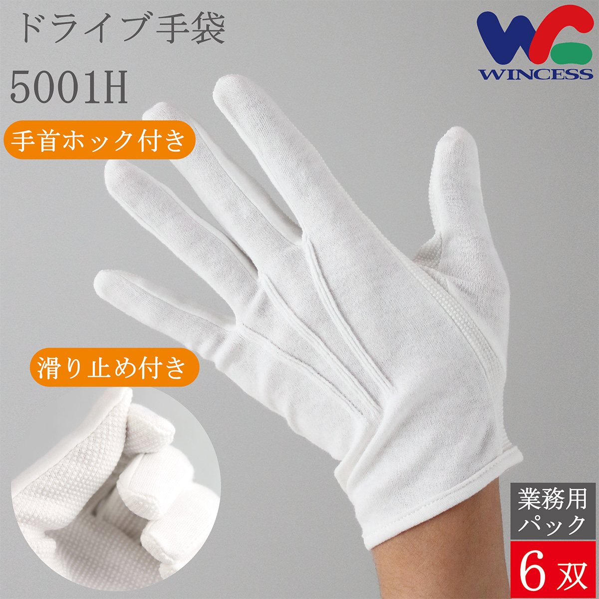 ドライブ手袋 5001H 6双