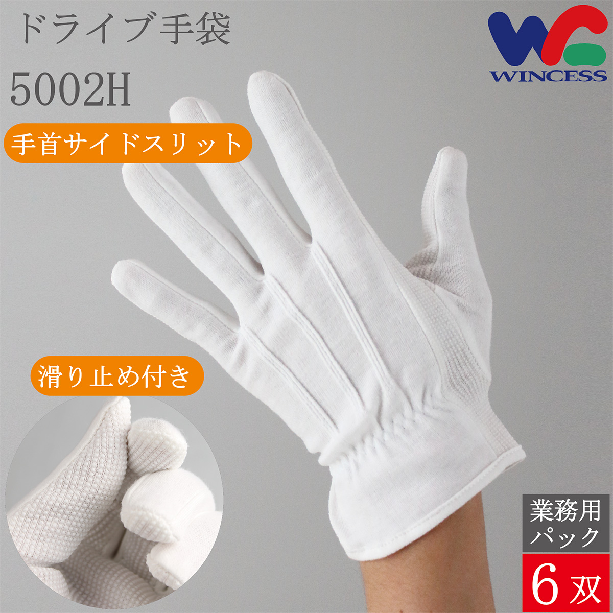 ドライブ手袋 5002H 6双