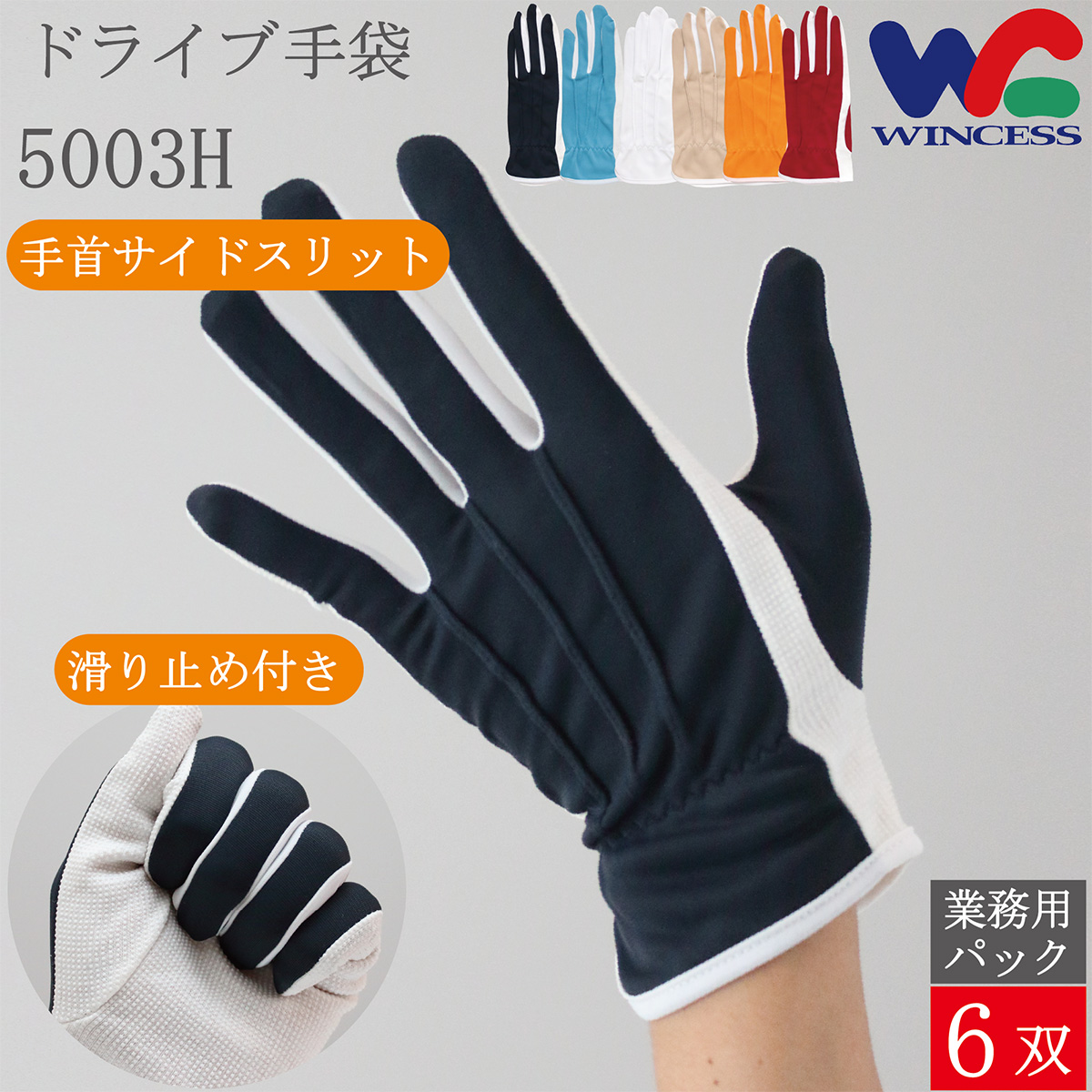 ドライブ手袋 5003H 6双
