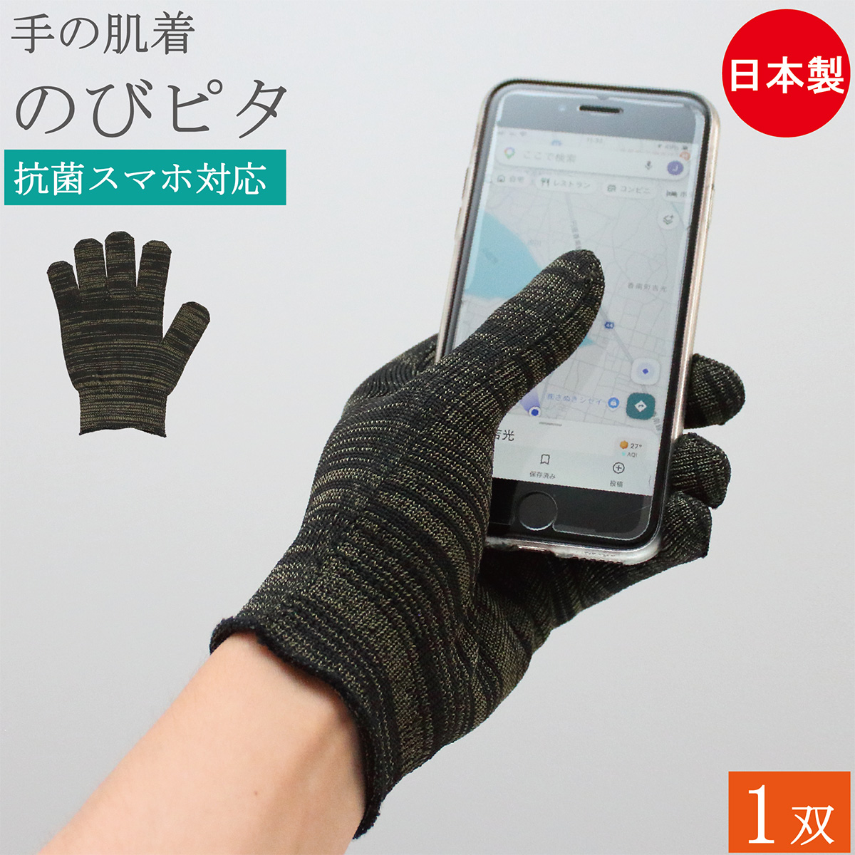 制電編み手袋 KP-103 1双 スマホ対応