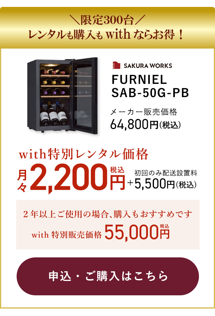 レンタルも購入もwithならお得