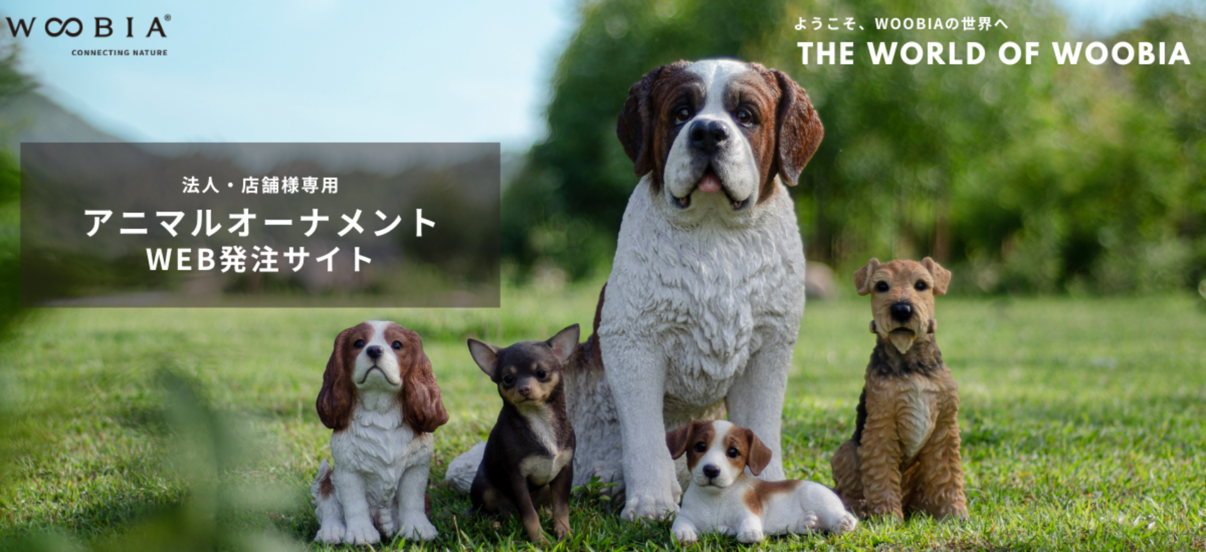 ほか | 業者様向け・WooBia仕入れサイト｜アニマル雑貨・オーナメント
