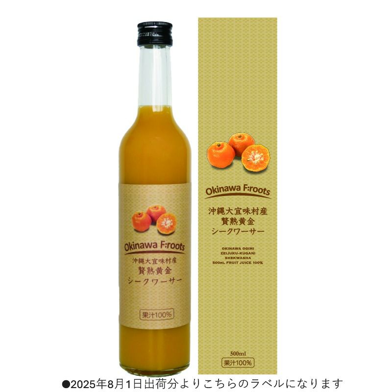 大宜味村産黄金シークワーサージュース