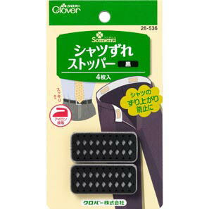 26-536 シャツずれストッパー　黒 クロバー