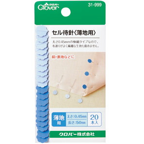 31-999 セル待針　(薄地用)