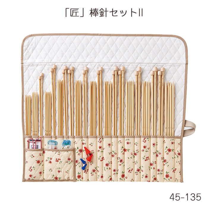 45-135 棒針セット　匠セットII  編針 編物 毛糸クロバー