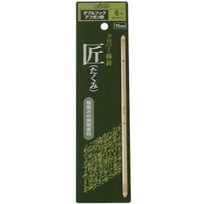 54-916 匠　ダブルフックアフガン針　6号 クロバー