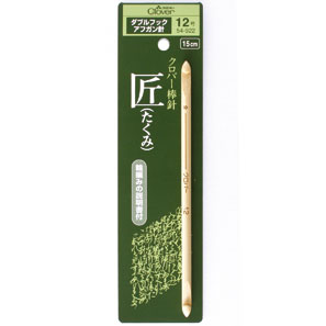 54-922 匠　ダブルフックアフガン針　12号 クロバー