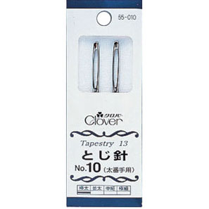 55-010 とじ針　No.10　太番手用 クロバー