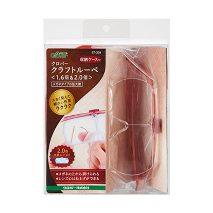57-334 メガネ型拡大鏡 クラフトルーペ(1.6倍・2.0倍) クロバー
