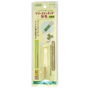 57-418 フリーステッチング針先　3本取 クロバー