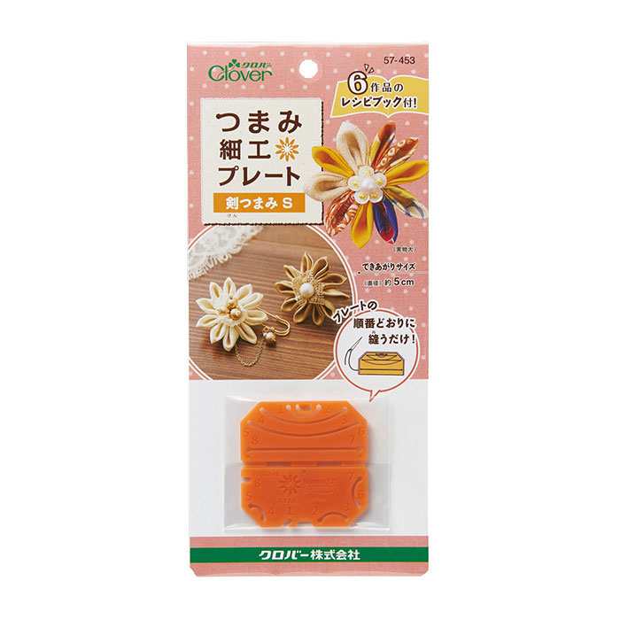 57-453 つまみ細工プレート　剣つまみS クロバー