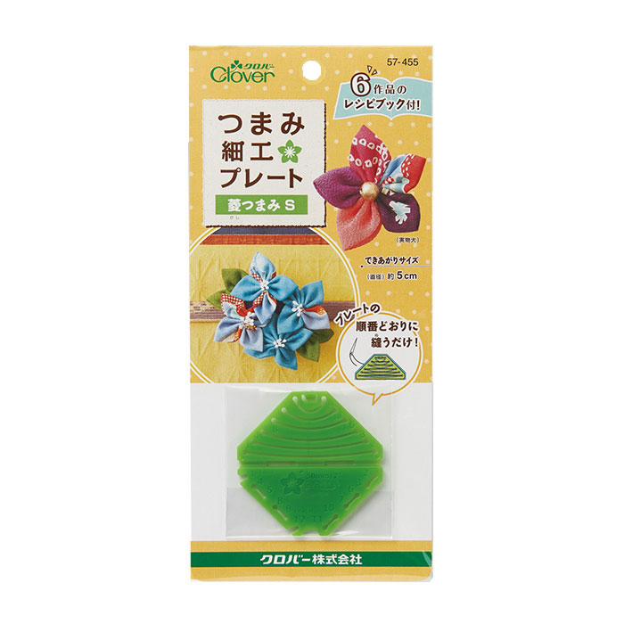57-455 つまみ細工プレート　菱つまみS クロバー