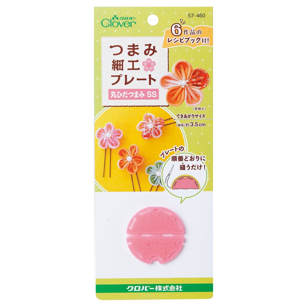 57-460 つまみ細工プレート　丸ひだつまみSS クロバー