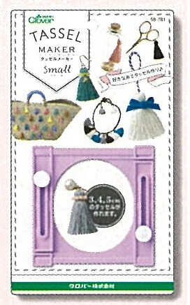 58-781 タッセルメーカー　スモール クロバー