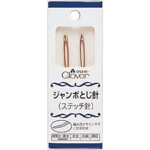 58-101 ジャンボとじ針　ステッチ針 クロバー
