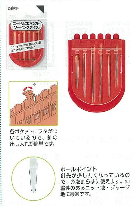 13-212 ニードルコンパクト　ソーイング 縫い針 ぬい針 手芸道具 裁縫 ハンドメイド クロバー