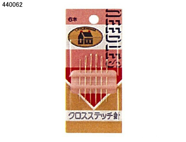 440062 リトルハウス　LH クロスステッチ針　6本入