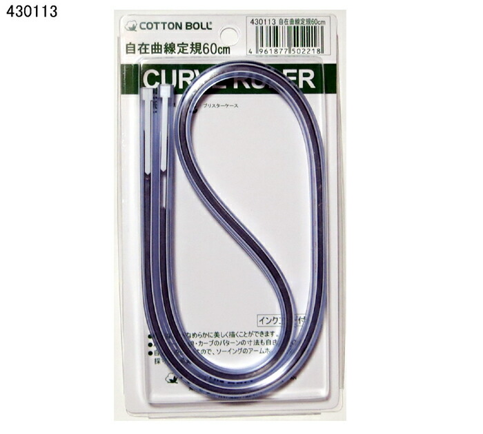 430113 自在曲線定規　60cm×幅1cm×厚さ0.7mm