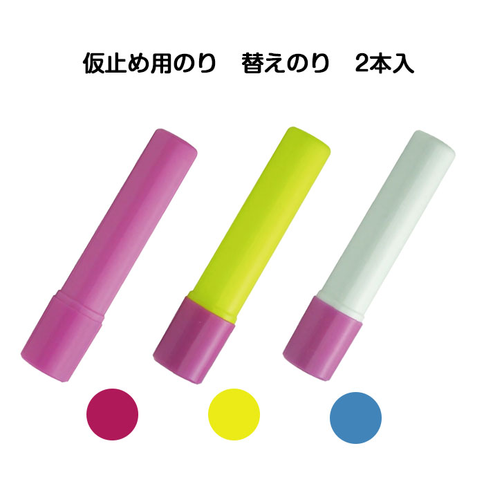 ソーライン 仮止め用のり用 替えのり 2本入 スティックのり用 替のり