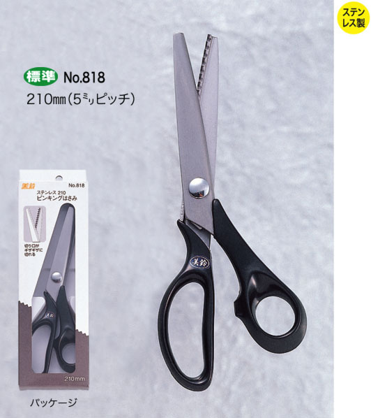 818 ステンレス　ピンキング　210mm