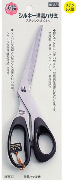 824 洋裁鋏　シルキーはさみ　210mm