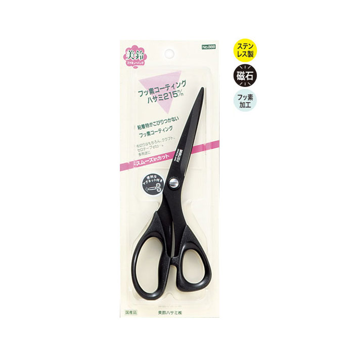 NO888 洋裁鋏　フッ素コーティングハサミ　215mm