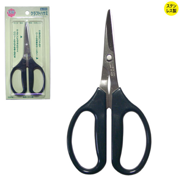 893 工作鋏　クラフトハサミ　160mm