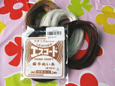 エスコード(麻手縫い糸)細　手縫い糸　皮用　革用　持ち手　手縫い糸