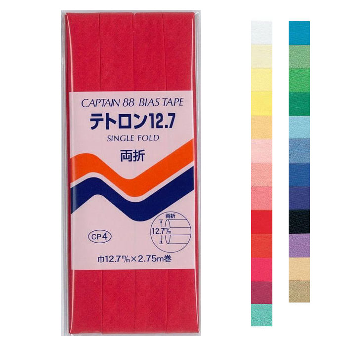 CP4 キャプテン バイアステープ　両折　テトロン12.7　12.7mm×2.75m　(#301～#336)