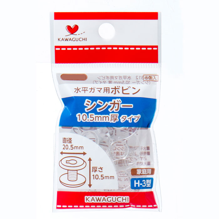 08-312 水平ガマ用ボビン　(シンガー10.5mm厚タイプ)　H-3型　ミシン