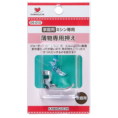 09-010 ミシンアタッチメント薄物専用押え(家庭用)