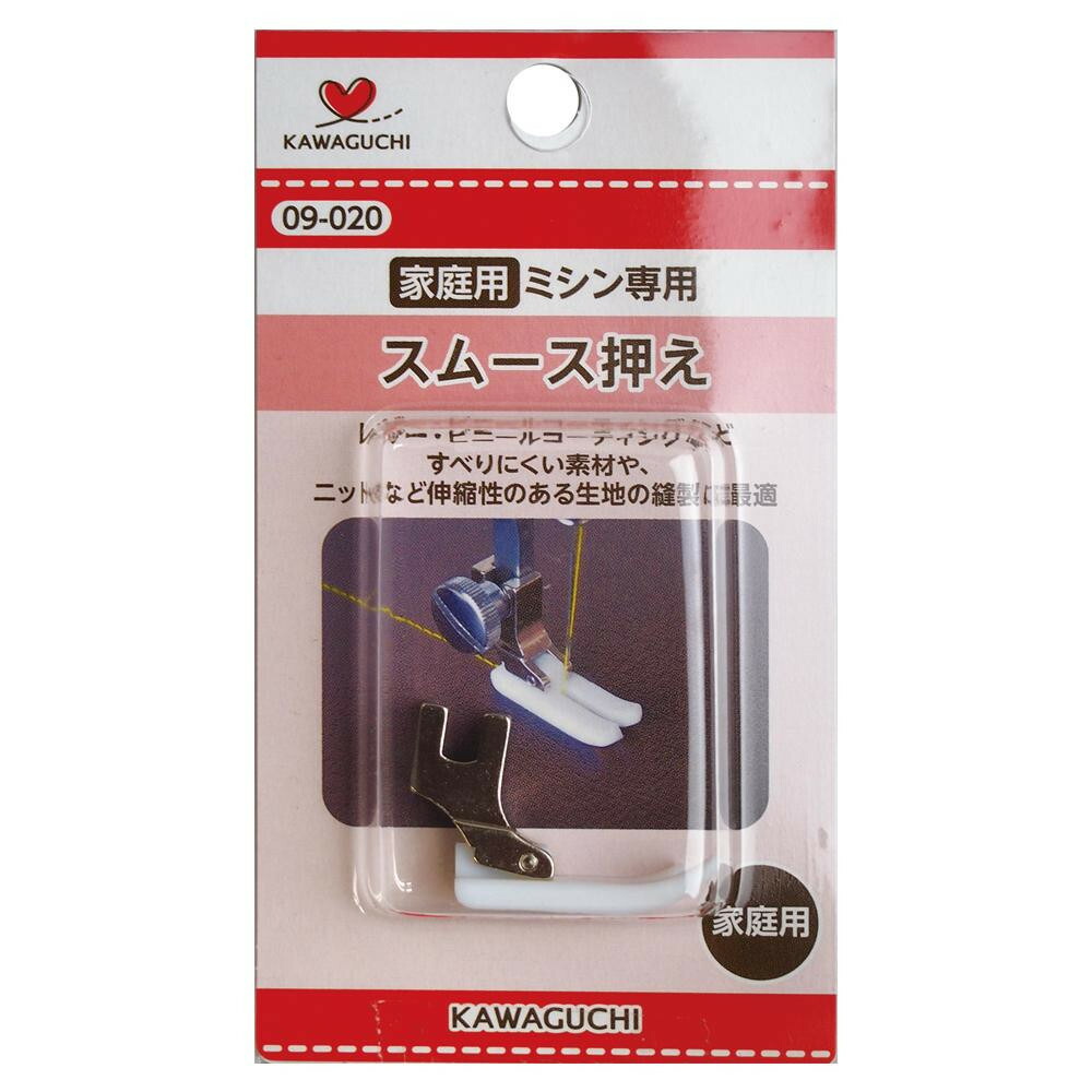 09-020 ミシンアタッチメント　スムース押え(家庭用)