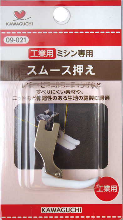 09-021 ミシンアタッチメント　スムース押え　工業用