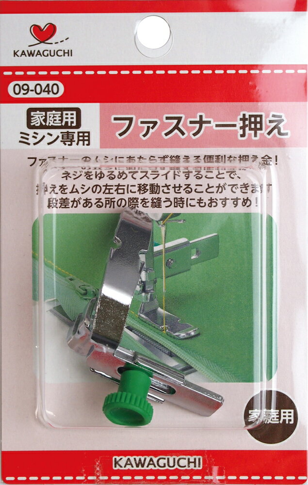 09-040 ミシンアタッチメント　ファスナー押え　家庭用