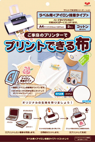 11-271 プリントできる布　ラベル用コットン　アイロン接着　A4サイズ　2枚入