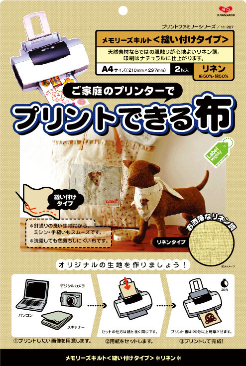 11-287 プリントできる布　クラフト用リネンタイプ　縫付け　A4サイズ　2枚入