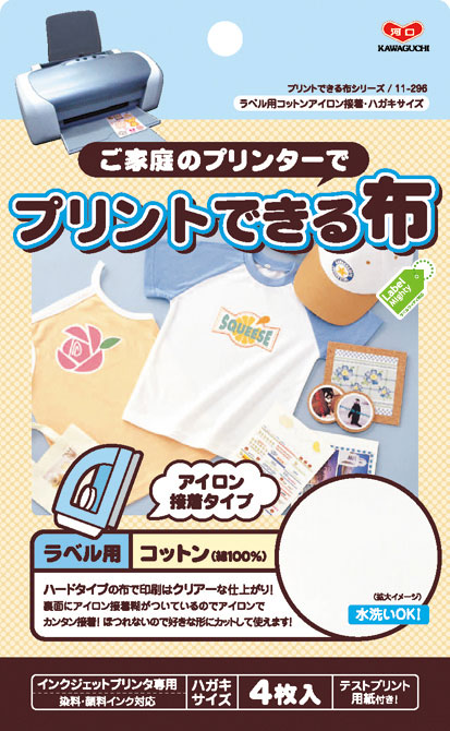 11-296 プリントできる布11-296　ラベル用コットン　アイロン接着　ハガキサイズ　4枚入